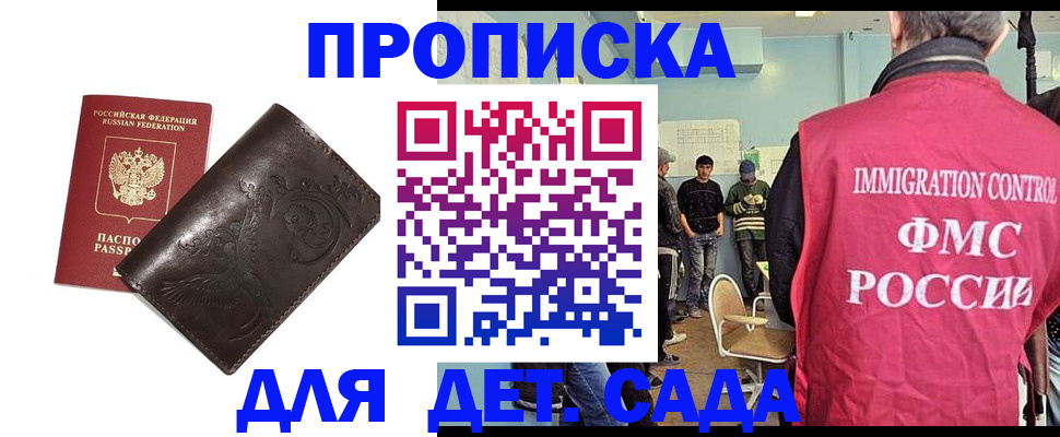 прописка для школы в Волхове